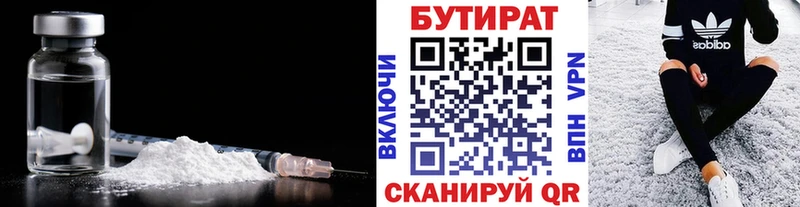 Бутират 1.4BDO  магазин продажи   Бугульма 